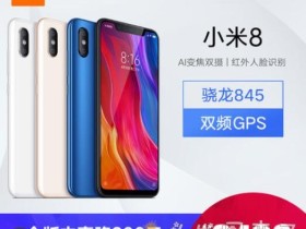 2018年双十一购买的小米8(6+128g)开箱使用及检验是否为一手机的全过程