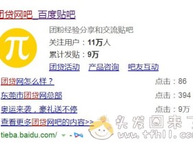 3月30日,百度贴吧“团贷网吧”竟然被关闭了!