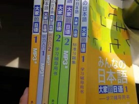 我终于要对日语下手了,买了一套日语学习书