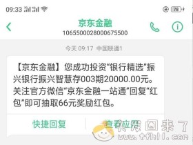 富民银行的富多利抢购不上,转投了辽宁振兴银行的智慧存