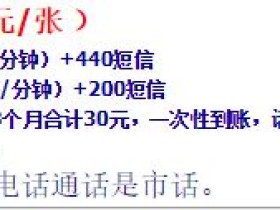 将联通卡4G套餐-30元套餐(京闽琼宁)变更为20元每月的耍卡