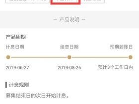 京东金融里,“滨海人民币创新1号”银行产品60天年化5%怎么样?