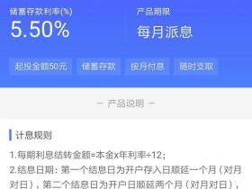 年化利率5.5%银行存款理财三峡宝-月月利怎么样?