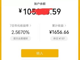 2019年7月,微信零钱通利率怎么样?10万块一天多少利息?