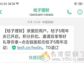 桔子理财5周年庆,到底有些什么活动?