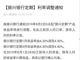 8月2日起，辽宁振兴银行利率调整，居然还涨息了！