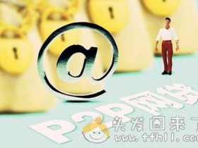 网传陆金所网贷二手标小散户已经无法购买