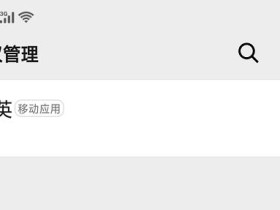 厉害了,垃圾拼多多竟然无法解除微信授权,也无法退出小程序登录状态!