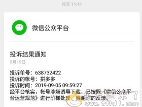 微信举报拼多多虚假广告诱导下载,居然成功了!