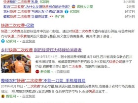 服了!9月都要结束了,快递二次收费依然没有解决