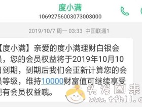 度小满理财的白银会员有什么特权?怎么提升