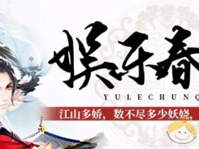 花了一周,看完了一部难得一见的后宫爽文《娱乐春秋》