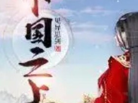 《神国之上》这部后宫文看完第一卷就弃了