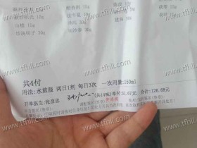 关于绵阳中医药抓的中药治疗脱发,4幅药吃了14天这件事