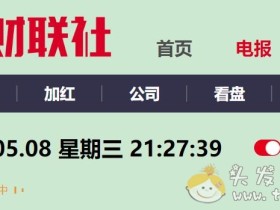 我今天一度以为a股的交易时间提前了!!