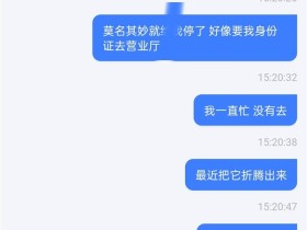 重庆电信小渝卡被暂停服务