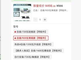 给家里的柴火灶安装了一个简易抽油烟机,花了180块
