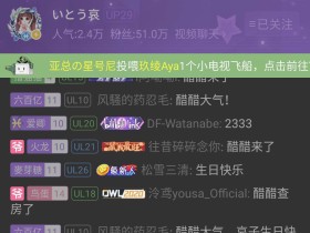 第一次在b站为主播充值打赏!