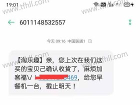 我收到一条短信,说“买的宝贝已经收货了,加客服微信送早餐机一台”,会是什么套路?