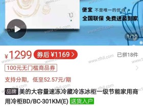 618在拼多多买了一件大家电——美的冰柜