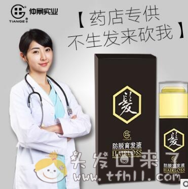 【回忆录】记我第一次使用的网购生发液产品——田哥防脱育发液图片 No.1