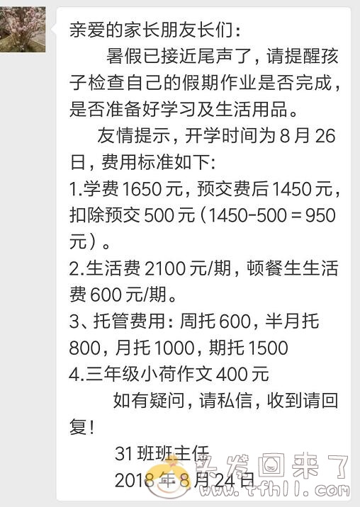 开学了，晒晒封闭式管理学校小学三年级的费用清单图片 No.1