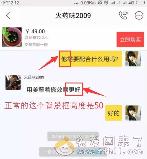 揭露一个在闲鱼上卖生发中药的极品人渣——火药味2009图片 No.15