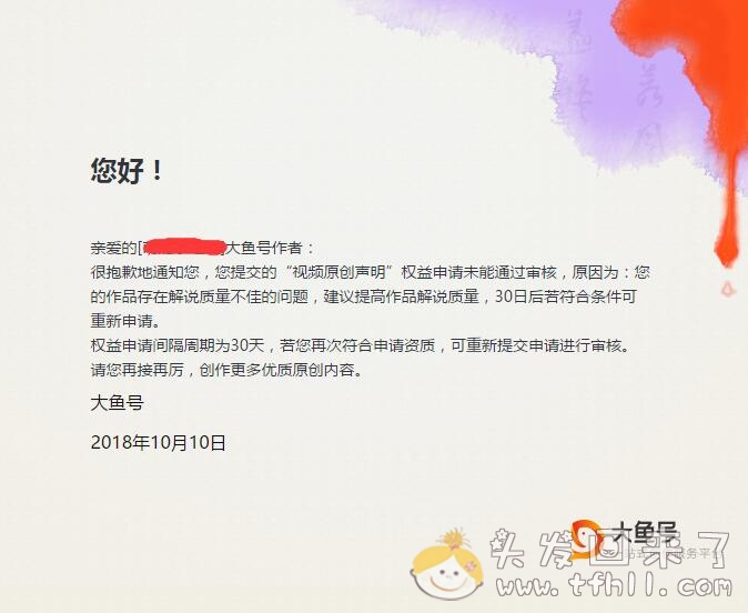 受挫了！自媒体-大鱼号“视频原创”申请未能通过图片