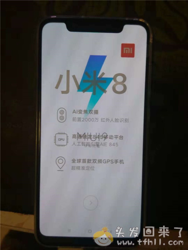 2018年双十一购买的小米8（6+128g）开箱使用及检验是否为一手机的全过程图片 No.10