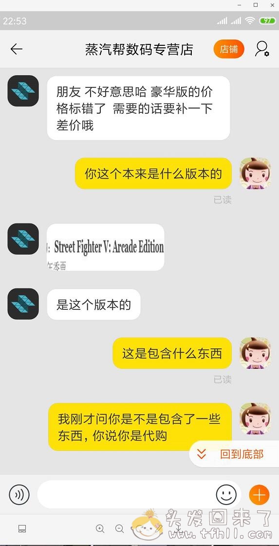 亲身经历：淘宝上面买“街霸5”,卖家标错价，投诉后怎么补偿图片 No.1