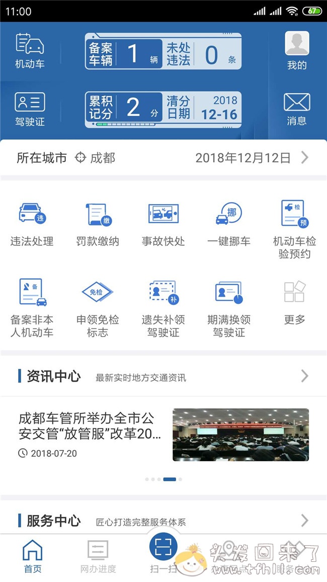 6年免检的轿车，每2年还是要领取免检标志的图片 No.2