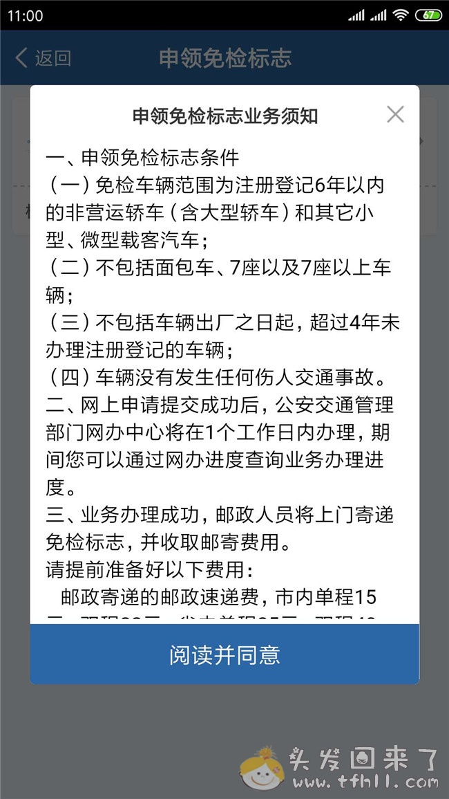 6年免检的轿车，每2年还是要领取免检标志的图片 No.3