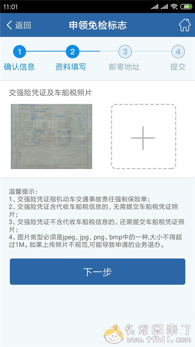 6年免检的轿车，每2年还是要领取免检标志的图片 No.5