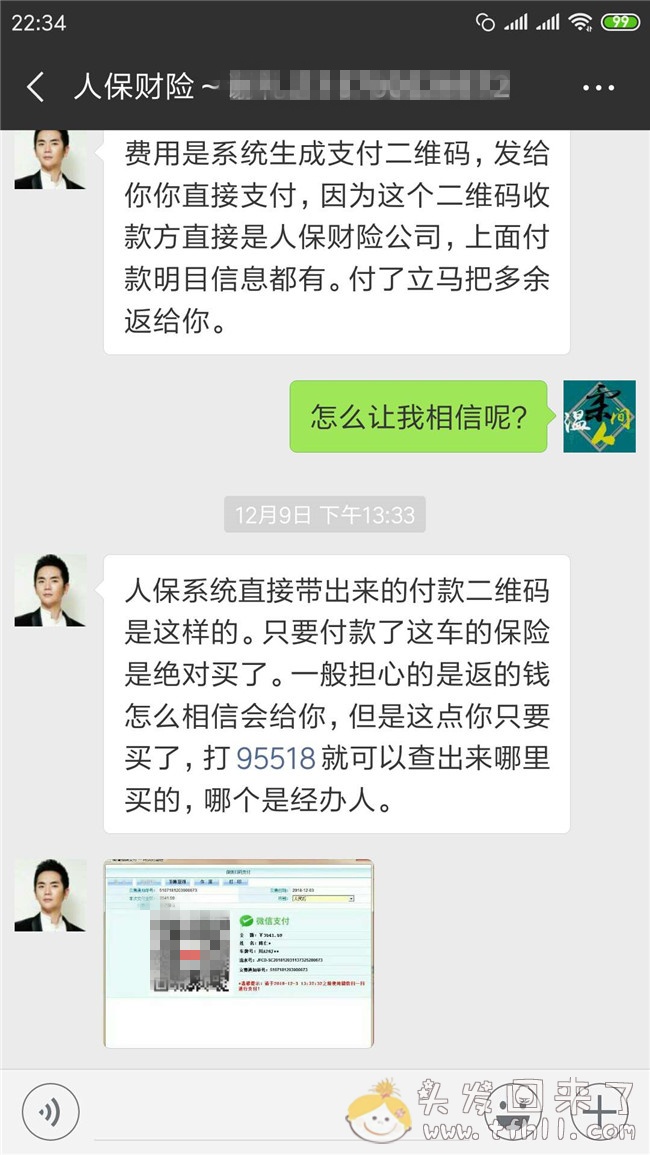 记录第三年（2019年）买车险的经历图片 No.3