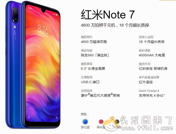 小米独立品牌Redmi红米note7今天发布，有点儿香哟图片 No.1