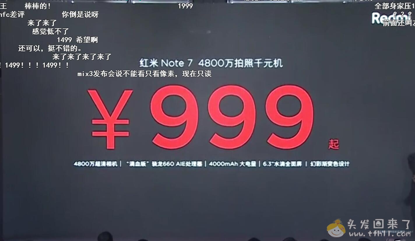 小米独立品牌Redmi红米note7今天发布，有点儿香哟图片 No.3