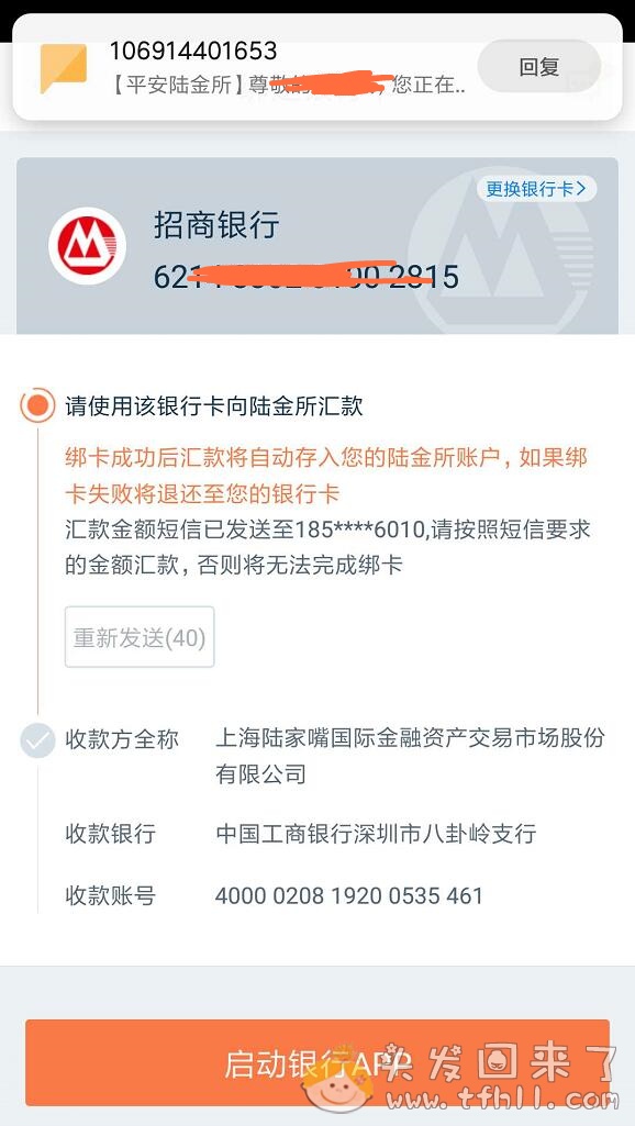 最糟糕的理财体验——平安陆金所图片 No.3