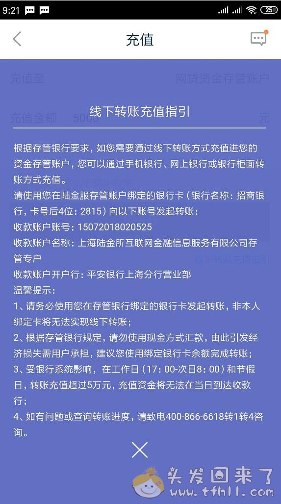 最糟糕的理财体验——平安陆金所图片 No.8