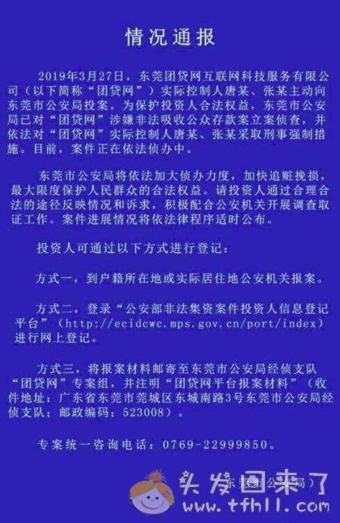 王宝强代言的团贷网，3月28日暴雷了！图片 No.1