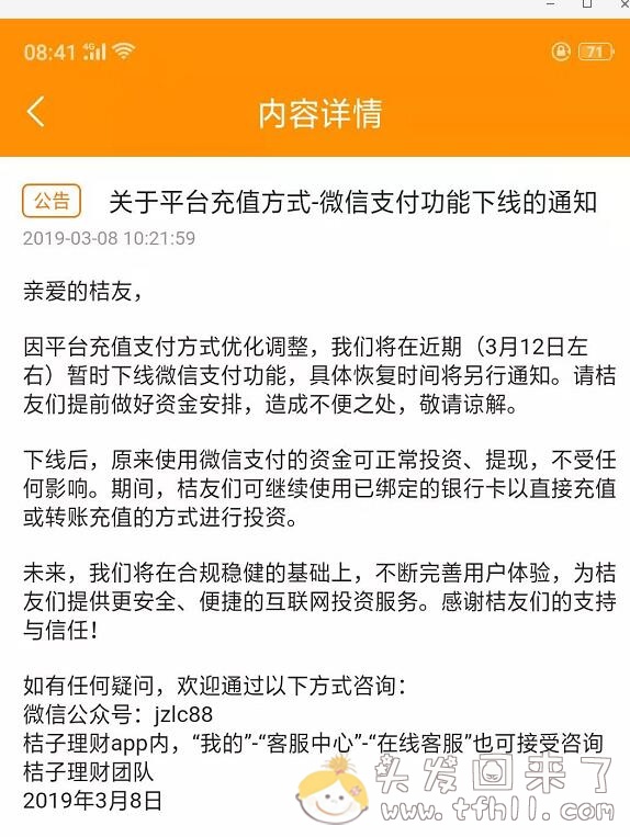 2019.3.8，又一条微信免费提现的通道被关闭了！图片