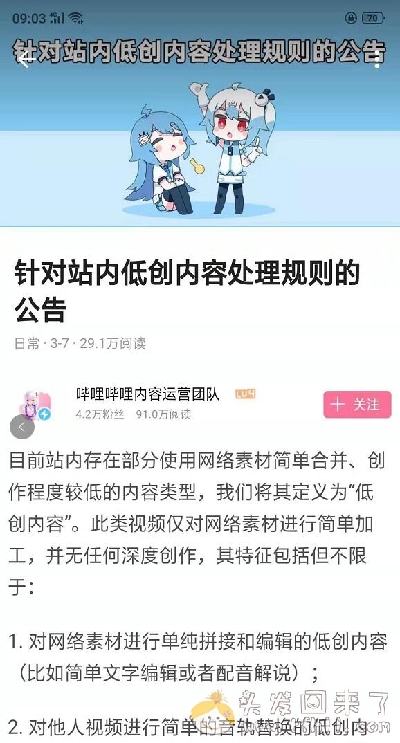 b站终于对搬运工和营销号之类的低创视频动手了！图片 No.1