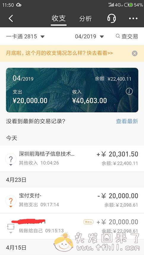 小Y的桔子理财4月30日又撤出2万图片 No.3