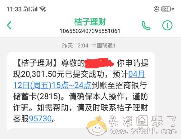 桔子理财今天撤出来2万图片 No.1