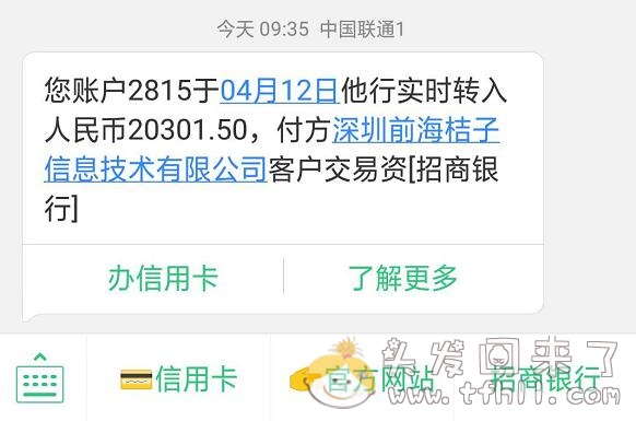 桔子理财今天撤出来2万图片 No.2