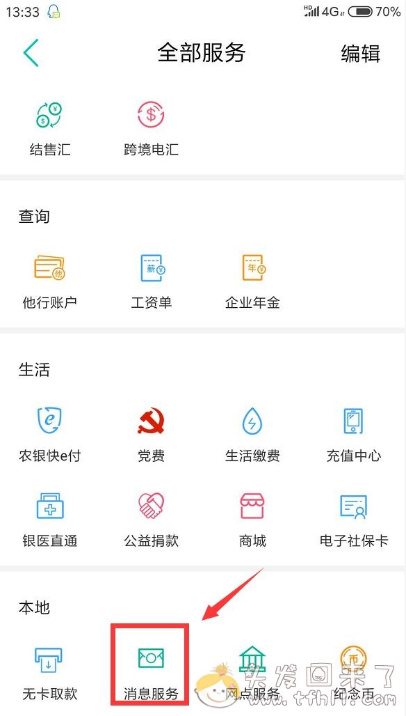 农行每月扣取2元短信服务费，太无耻了！手把手教你取消它图片 No.3