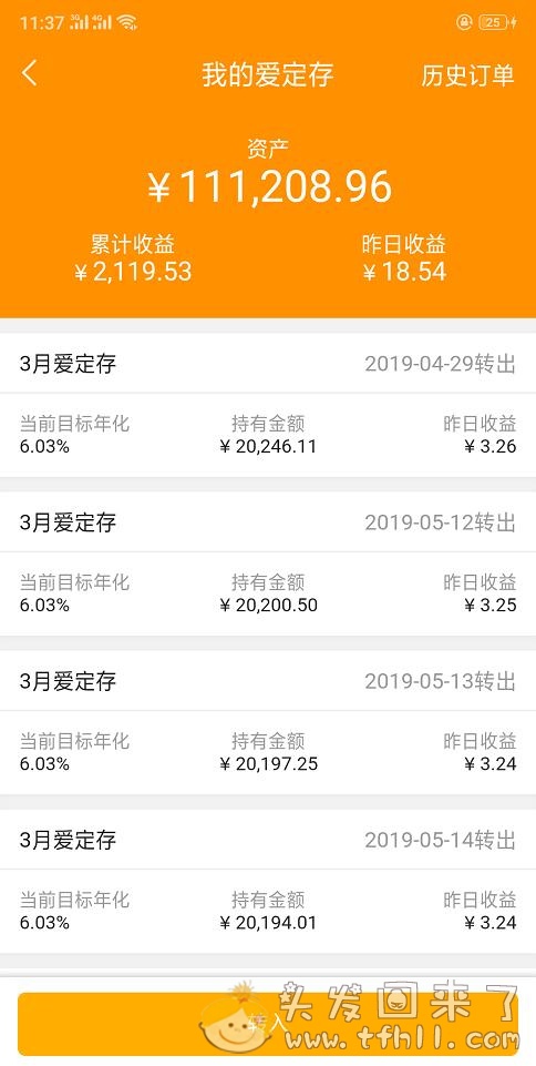 桔子理财今天撤出来2万图片 No.3