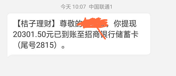 小Y的桔子理财4月30日又撤出2万图片 No.2