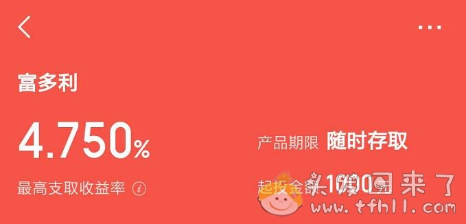 买了点富民银行的“富多利”，还是安心存款比较好图片 No.1