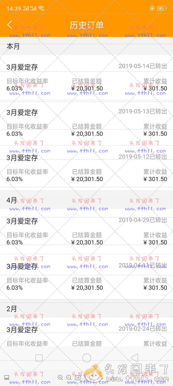 桔子理财2019年5月份回款已经全部撤出图片 No.1