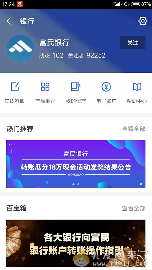 为什么有些人的度小满理财和富民银行app里面不显示富多利？图片 No.2